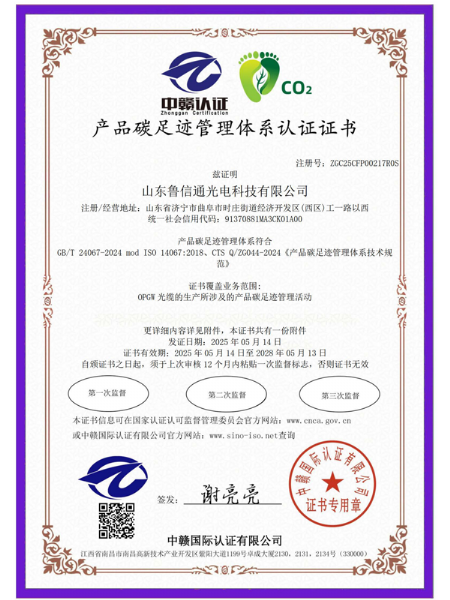 CFP產(chǎn)品碳足跡證書